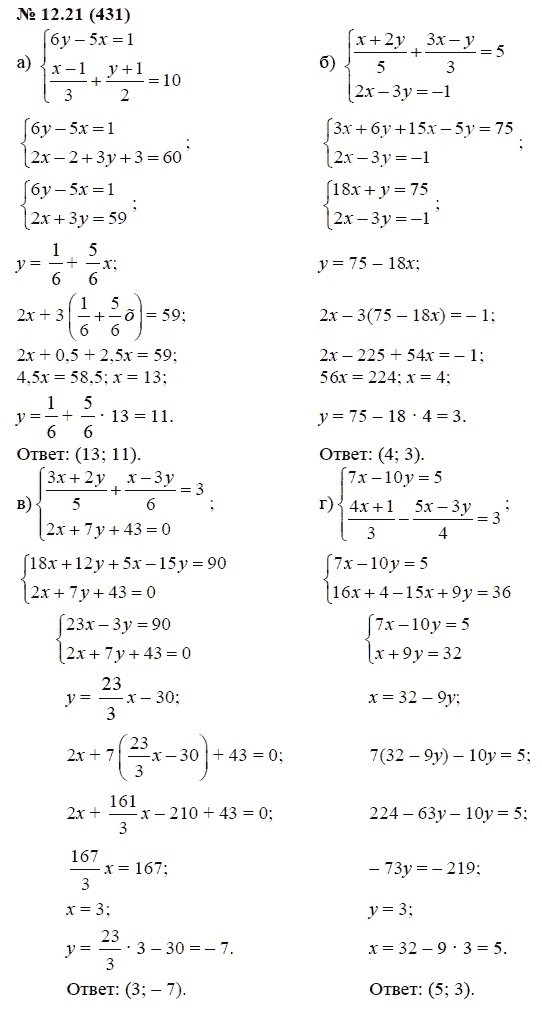 Ответ к задаче № 12.21 (431) - А.Г. Мордкович, гдз по алгебре 7 класс